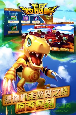 全民数码兽最新版