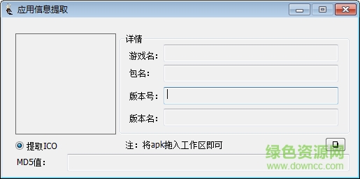 apk图标提取工具 apk图标提取工具