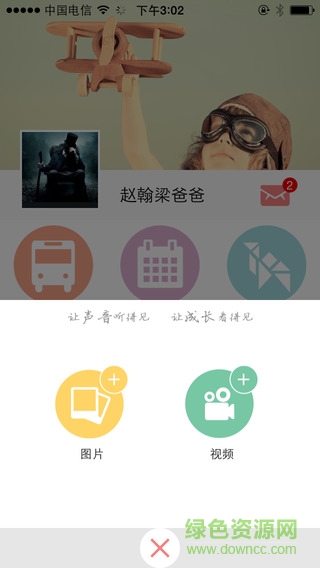 贝贝云3幼儿园版