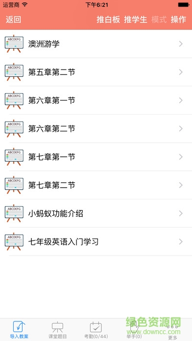 小蚂蚁移动教学平台