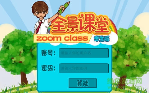 全景课堂学生版