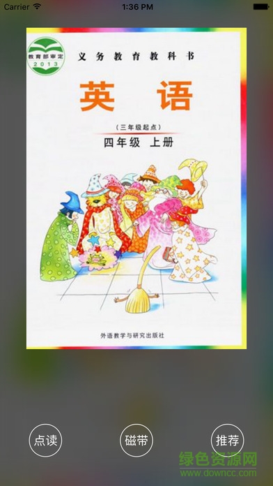 爱点读app四年级 爱点读点读机四年级英语上