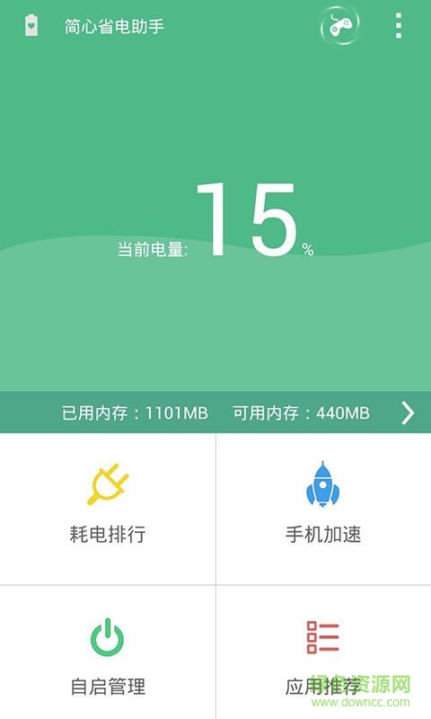 省电优化app 省电优化手机版