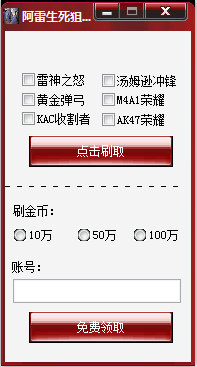 阿雷生死狙击刷枪刷金币 阿雷生死狙击刷枪刷金币最新版