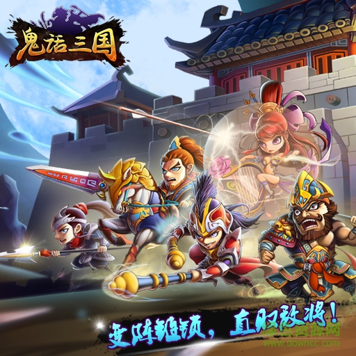 鬼话三国 9665版鬼话三国