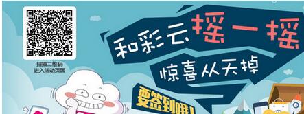 和彩云摇摇乐客户端