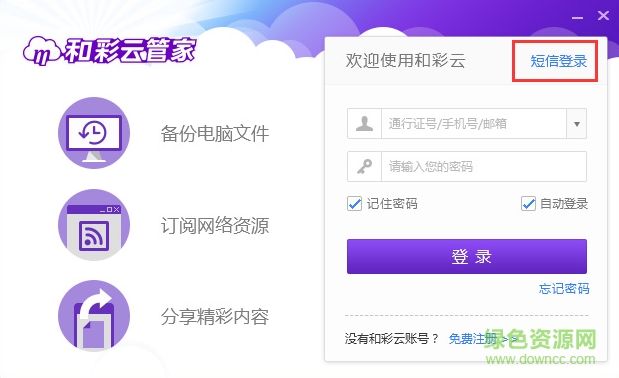 和彩云管家电脑版 和彩云管家电脑版