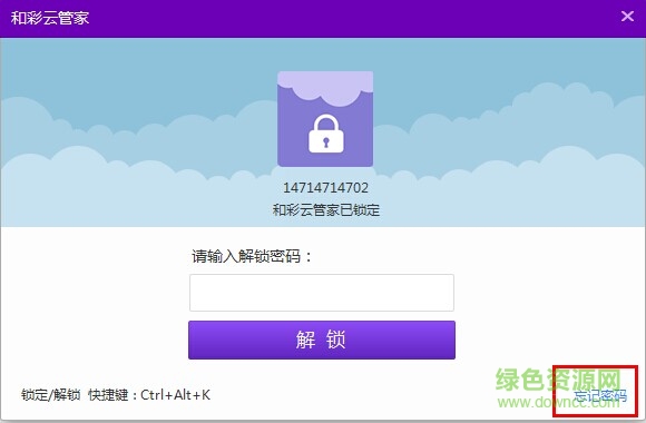 和彩云管家客户端