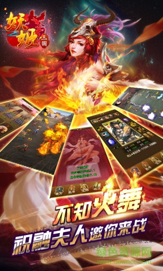 百度版妖姬三国