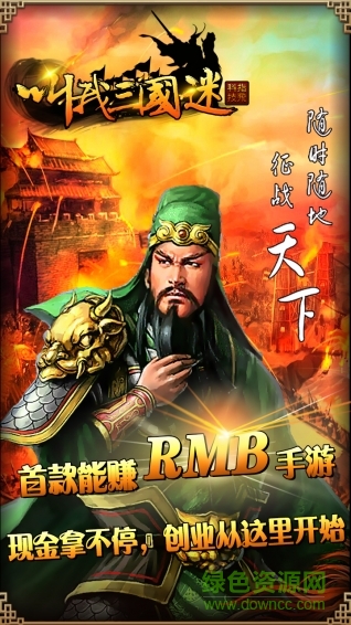 叫我三国迷武将轮回版 叫我三国迷武将版