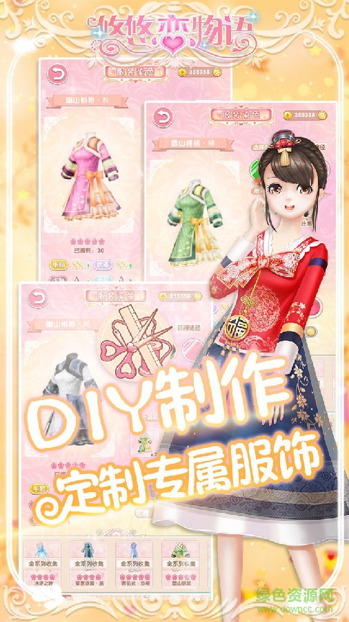 悠悠恋物语果盘版下载