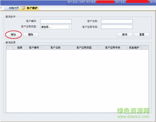 大连市地方税务局纳税端办税平台