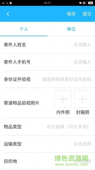 寄递e通ios版 寄递e通苹果版
