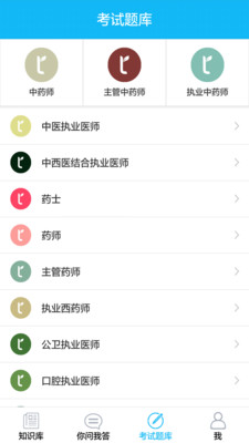 中医通苹果版 中医通ipad版