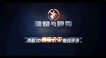 舰炮与鱼雷小米版