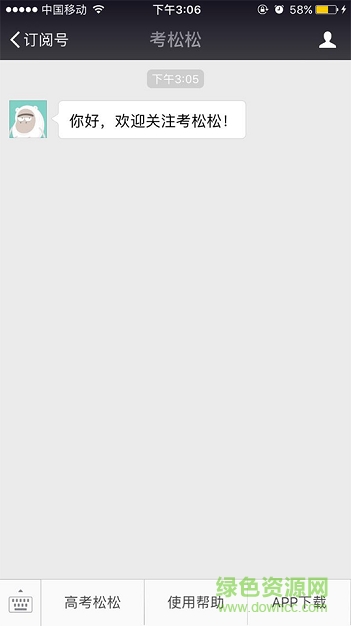 听说松松手机客户端