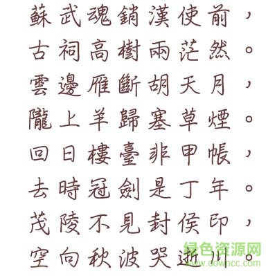 文鼎粗钢笔行楷 文鼎粗钢笔行楷字体免费下载