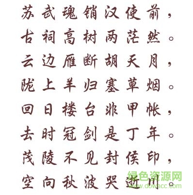 4.jpg 文鼎粗行楷简字体