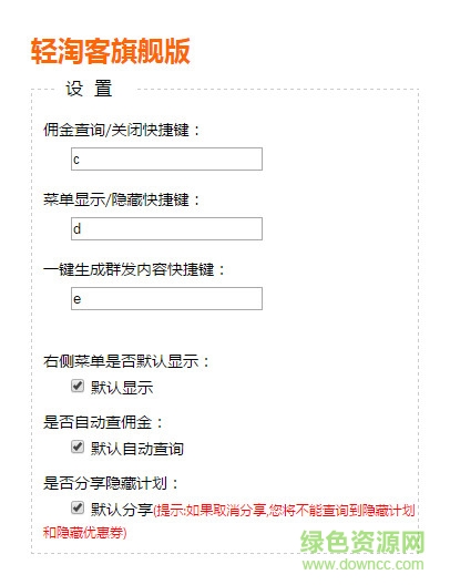 1.jpg 轻淘客旗舰版