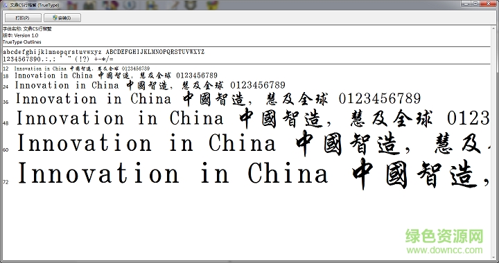 QQ截图20170111092501.png 文鼎cs行楷繁