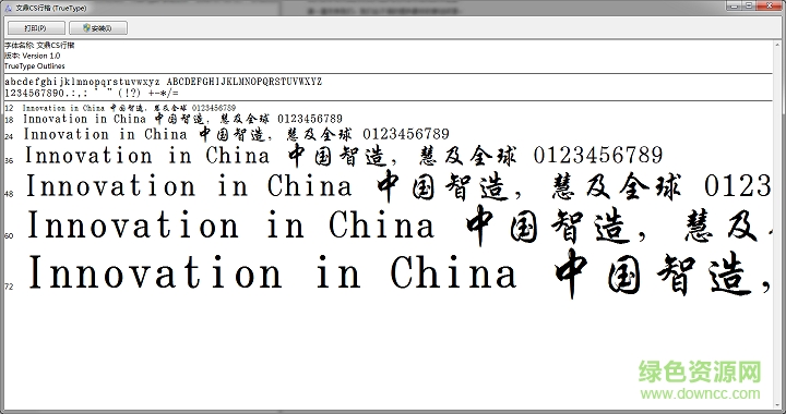 QQ截图20170111092452.png 文鼎cs行楷简