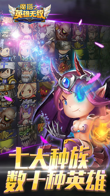 魔塔之英雄无敌bt版 魔塔之英雄无敌变态版