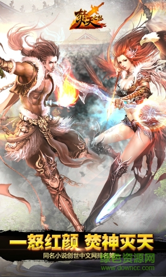 焚天之怒游戏vivo版