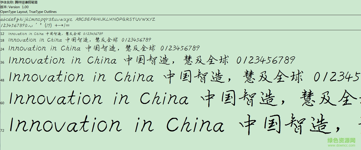 QQ截图20170112151030.png 腾祥铚谦钢笔体