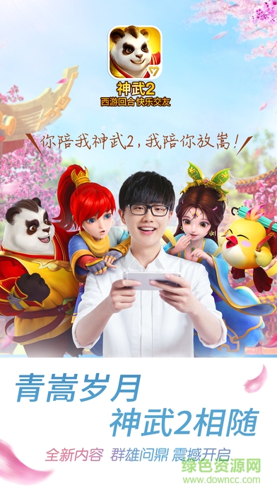 screen696x696 (12).jpeg 神武2手游