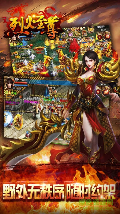 烈火至尊 烈火至尊高热游戏