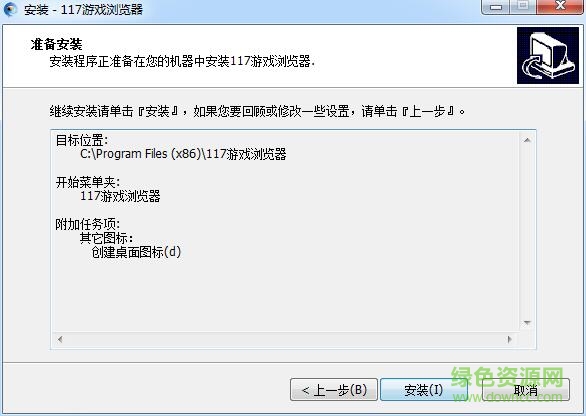 117网页游戏浏览器