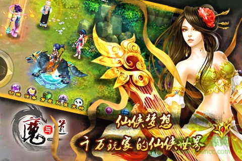 魔与道共存版下载