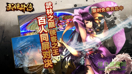 screen520x924 (4).jpeg 武侠外传360版