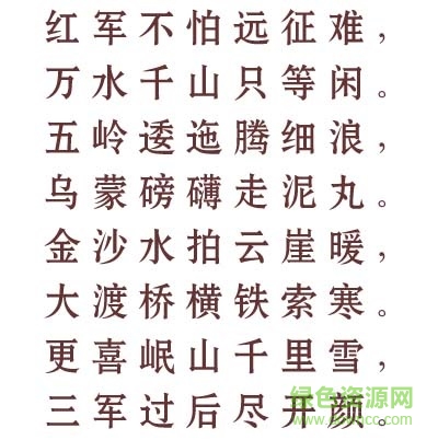 长城黑宋体下载