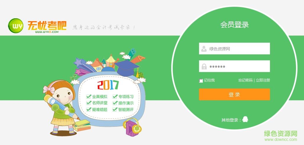 无忧考吧会计从业2020 无忧考吧2020会计从业考试电脑版