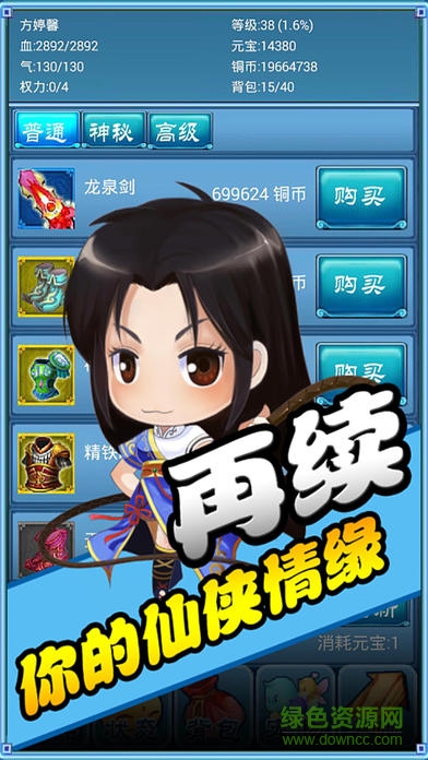 口袋仙侠传无限元宝版 口袋仙侠传