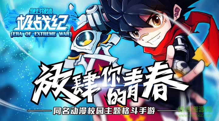 绝对领域极战纪变态版