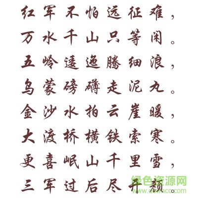 2015030207034633.jpg 长城行楷体