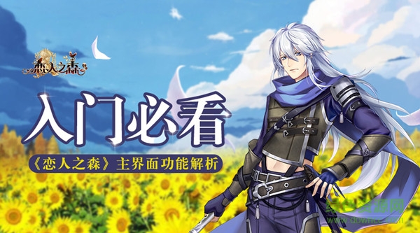 恋人之森百度版