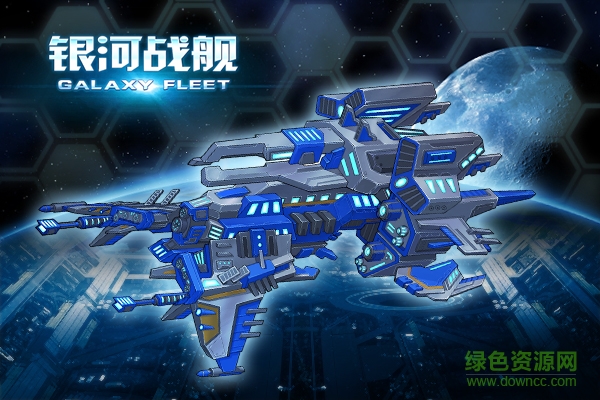 15206763.jpg 银河舰队果盘版