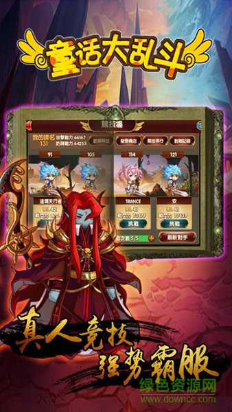 1463999110484.jpg 童话大乱斗手游