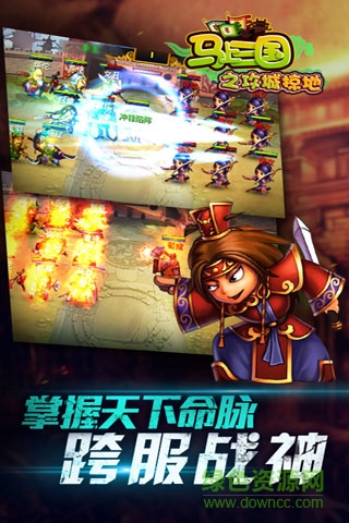 马上三国 马上三国360版