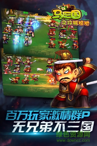 马上三国手游