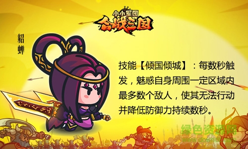 小小军团合战三国胡莱版