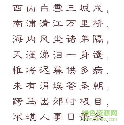 汉鼎简隶变字体免费下载