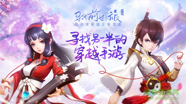 寻找前世之旅果盘版