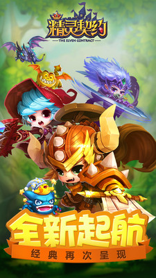 精灵契约手游