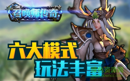 召唤师传奇手游