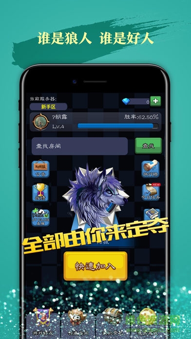 天天狼人杀ipad版