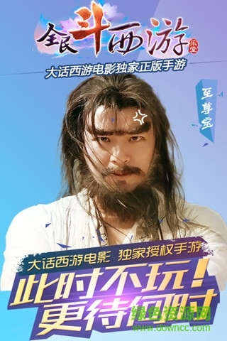 全民斗西游九游手游 全民斗西游九游版